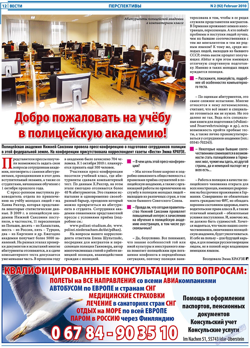 Вести, газета. 2010 №2 стр.12