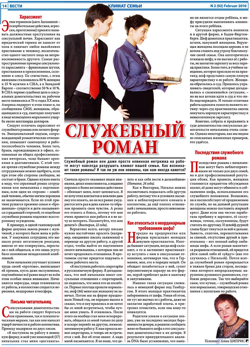 Вести, газета. 2010 №2 стр.14