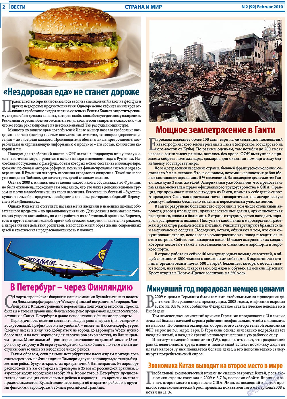 Вести, газета. 2010 №2 стр.2