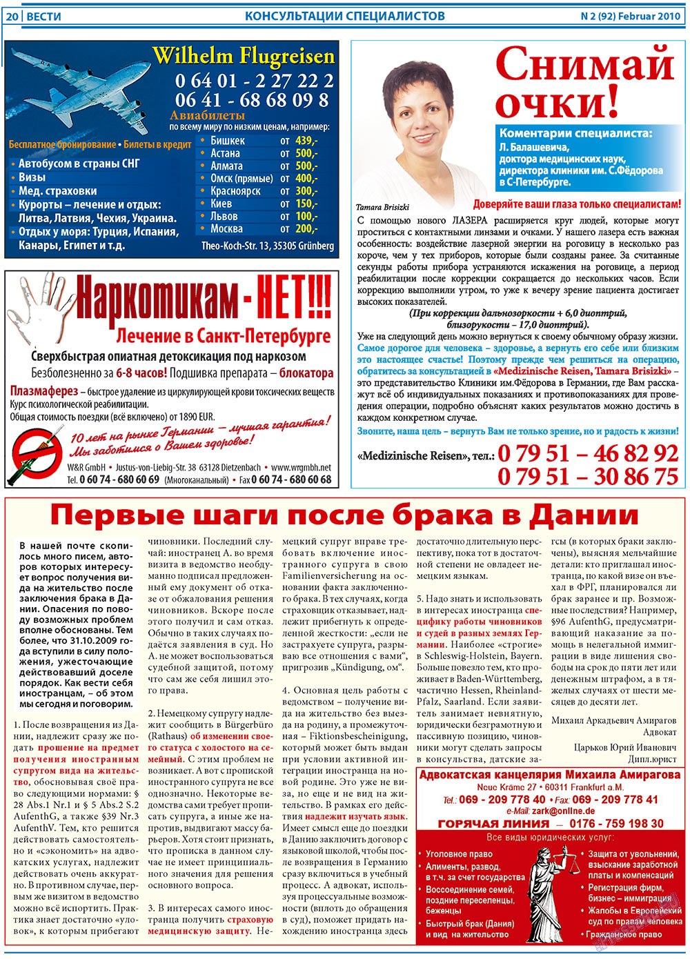 Вести, газета. 2010 №2 стр.20