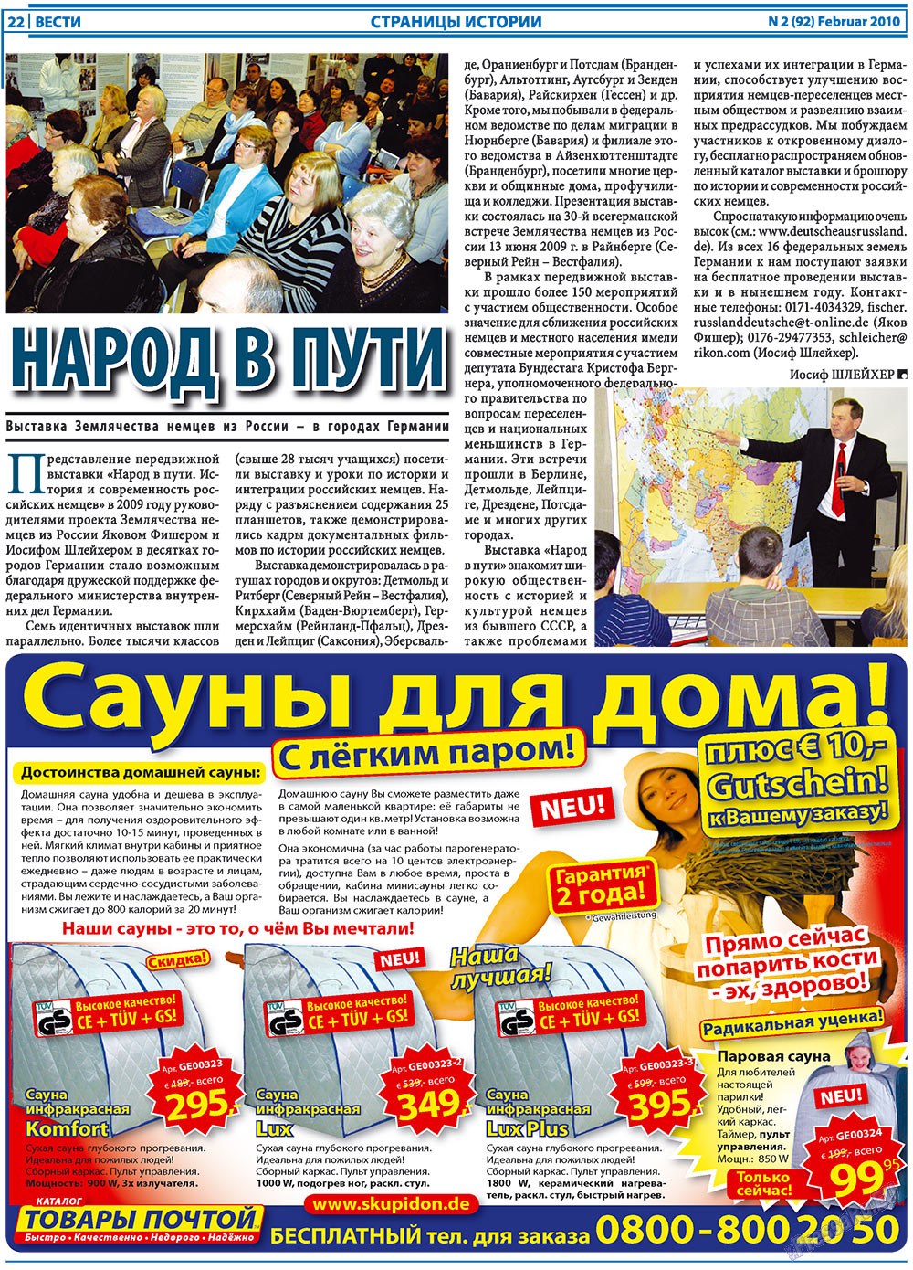 Вести, газета. 2010 №2 стр.22
