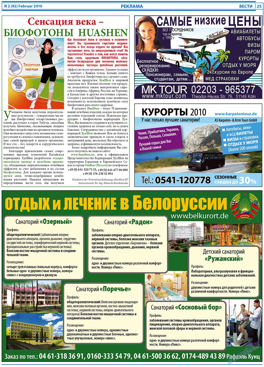 Вести, газета. 2010 №2 стр.25