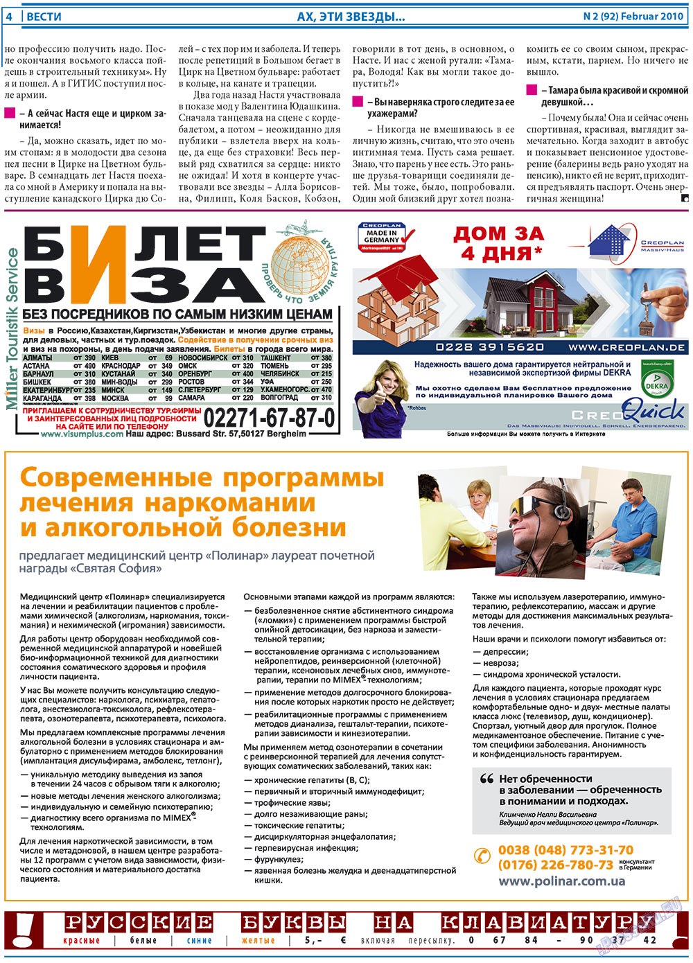Вести, газета. 2010 №2 стр.4