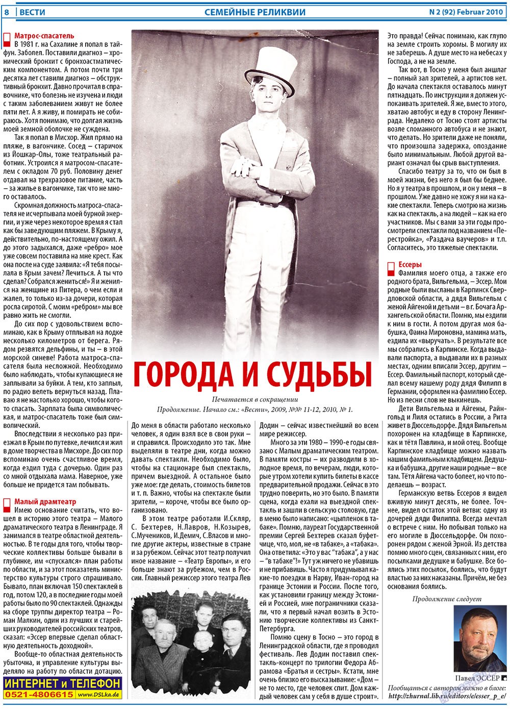 Вести, газета. 2010 №2 стр.8