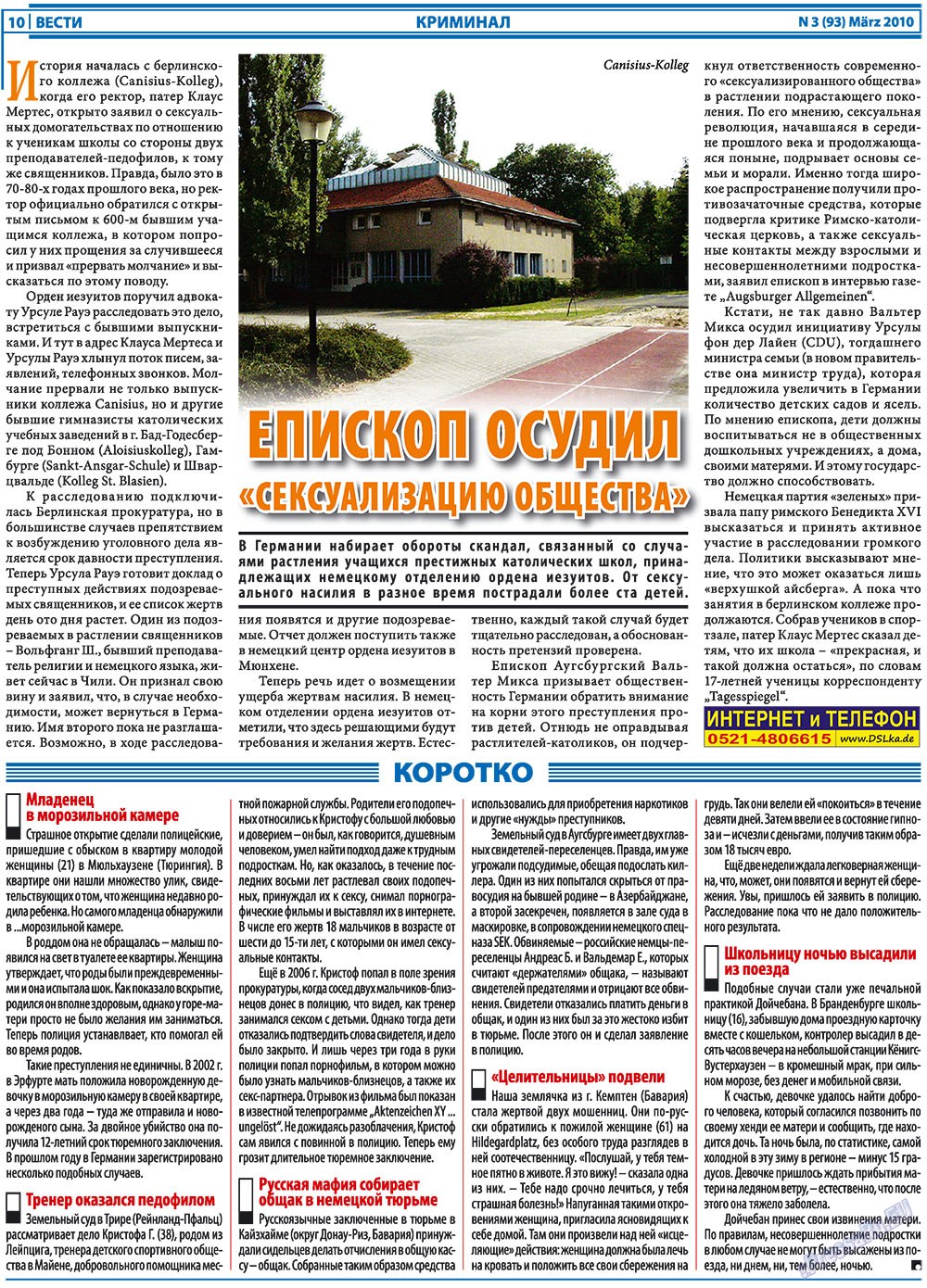 Вести, газета. 2010 №3 стр.10