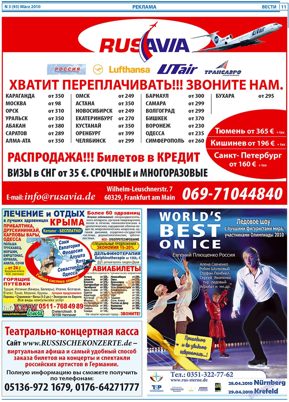 Вести, газета. 2010 №3 стр.11