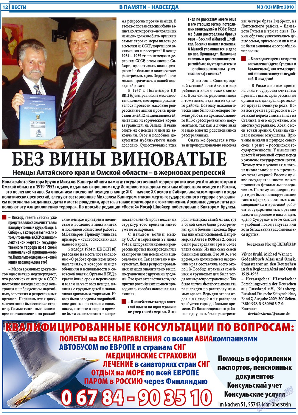 Вести, газета. 2010 №3 стр.12