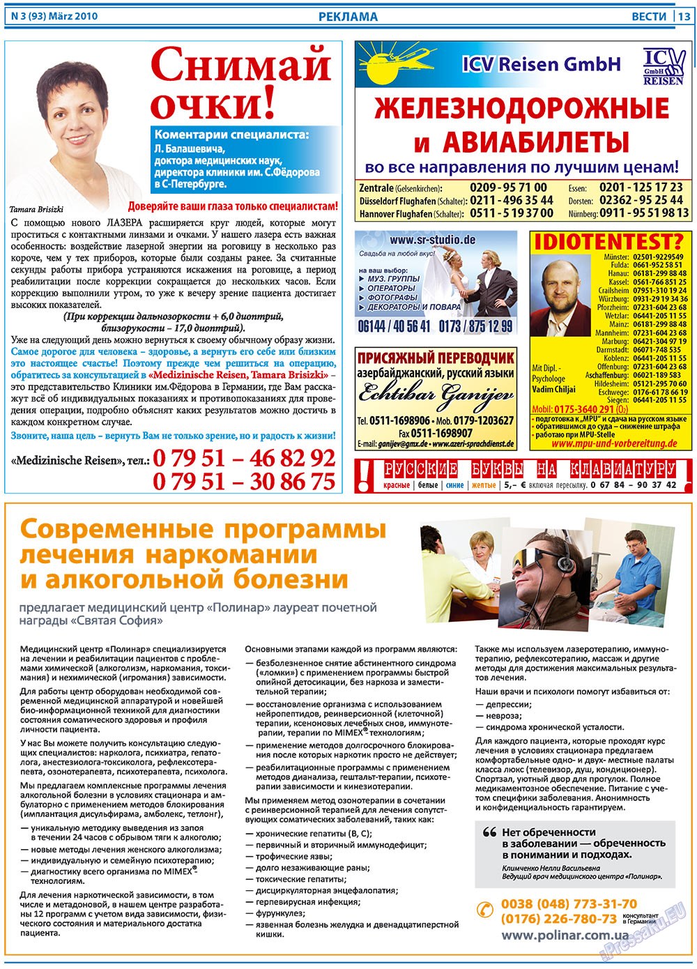 Вести, газета. 2010 №3 стр.13