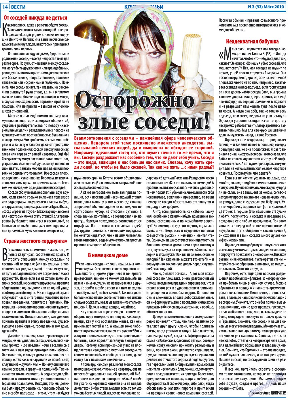 Вести, газета. 2010 №3 стр.14
