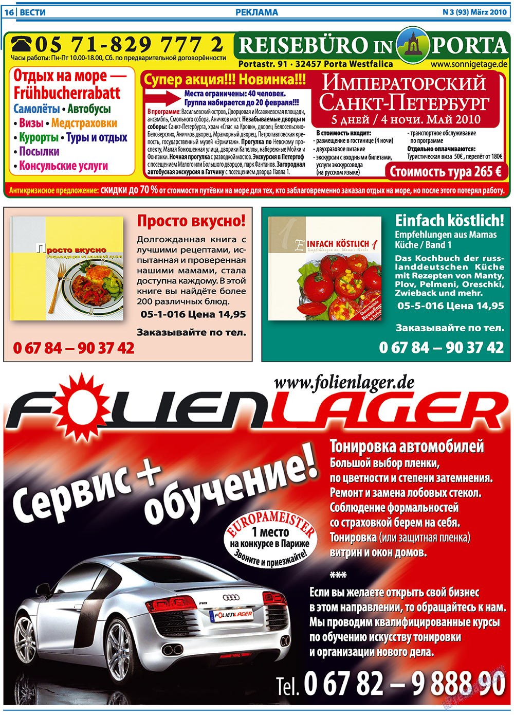 Вести, газета. 2010 №3 стр.16