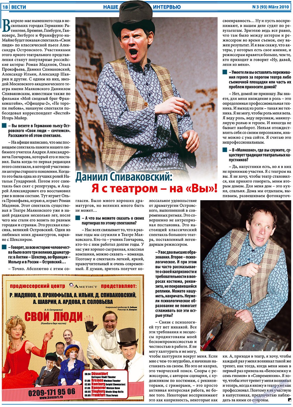 Вести, газета. 2010 №3 стр.18