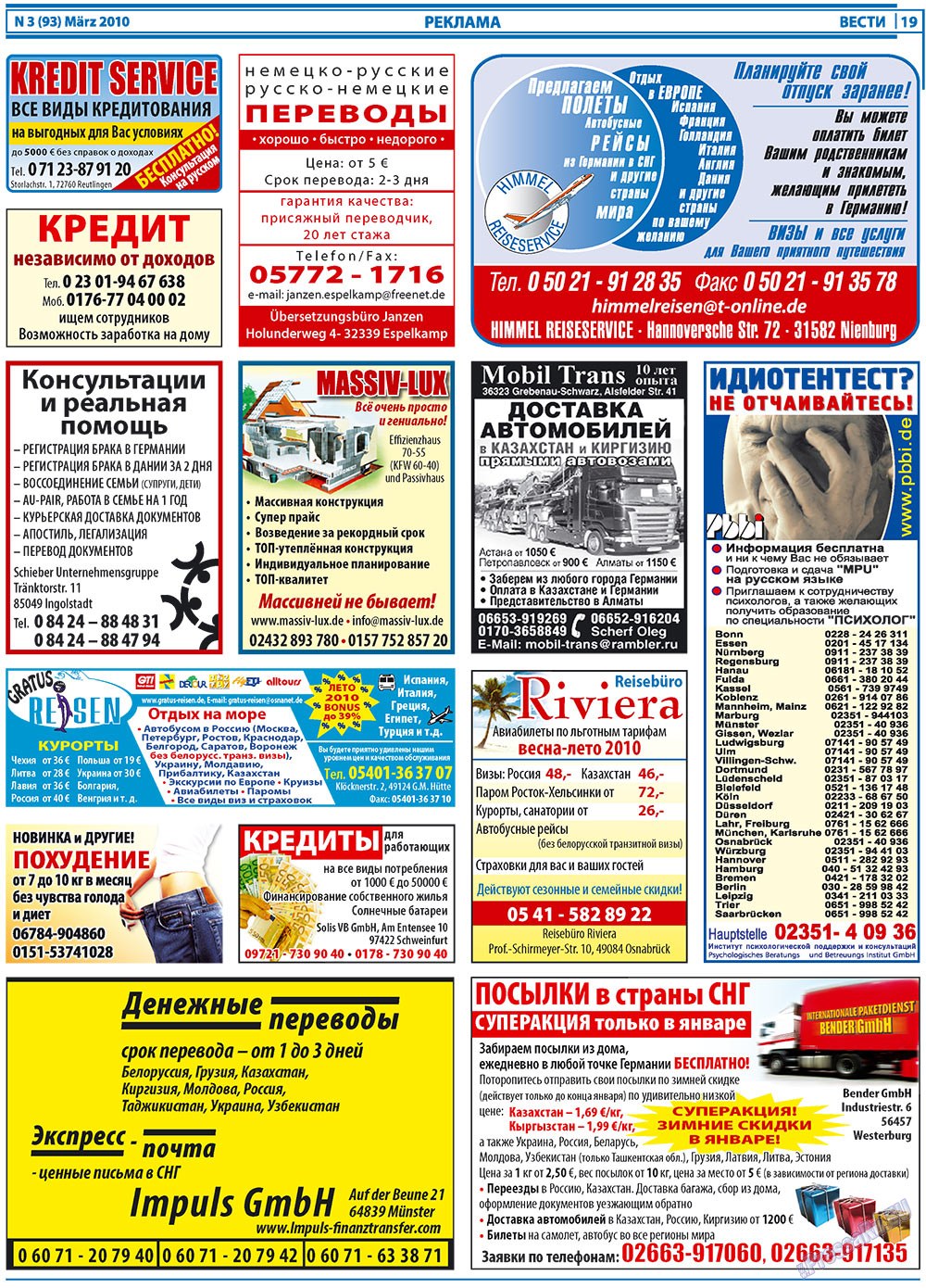 Вести, газета. 2010 №3 стр.19