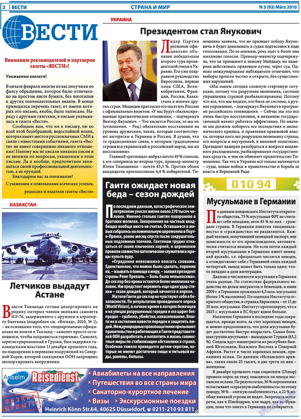 Вести, газета. 2010 №3 стр.2