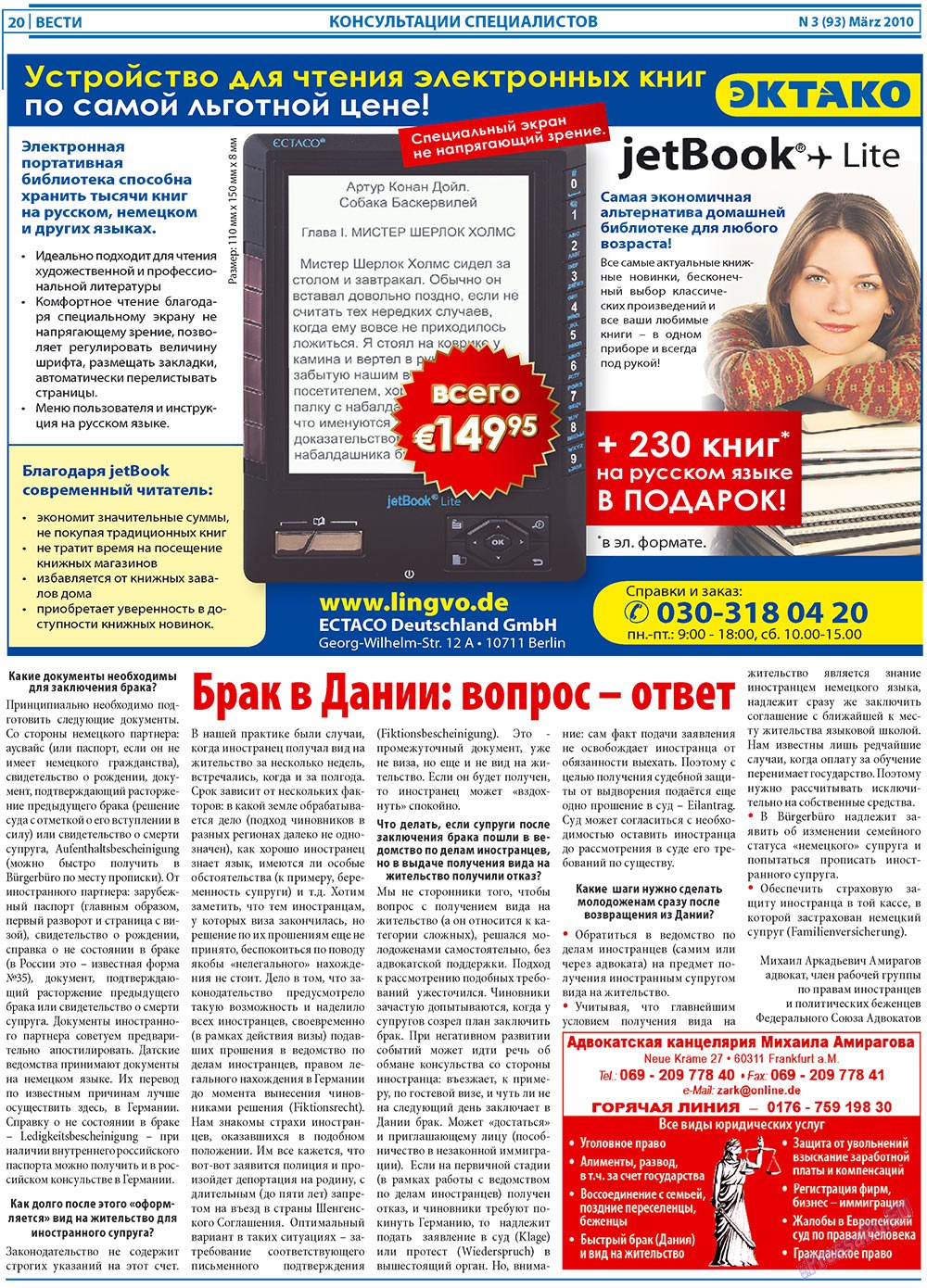 Вести, газета. 2010 №3 стр.20