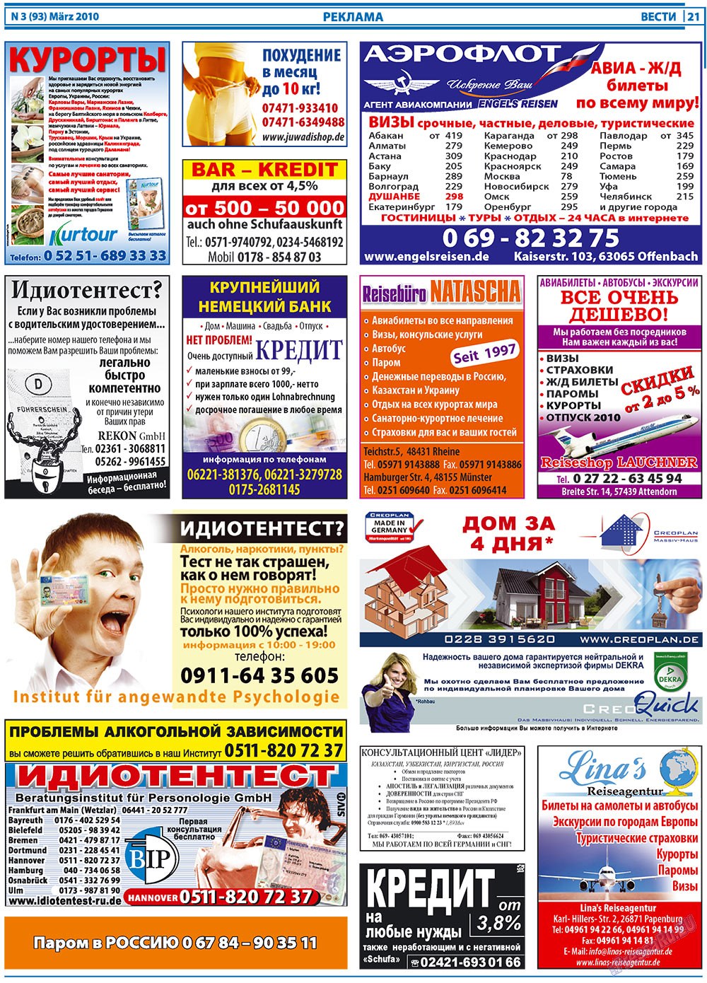 Вести, газета. 2010 №3 стр.21
