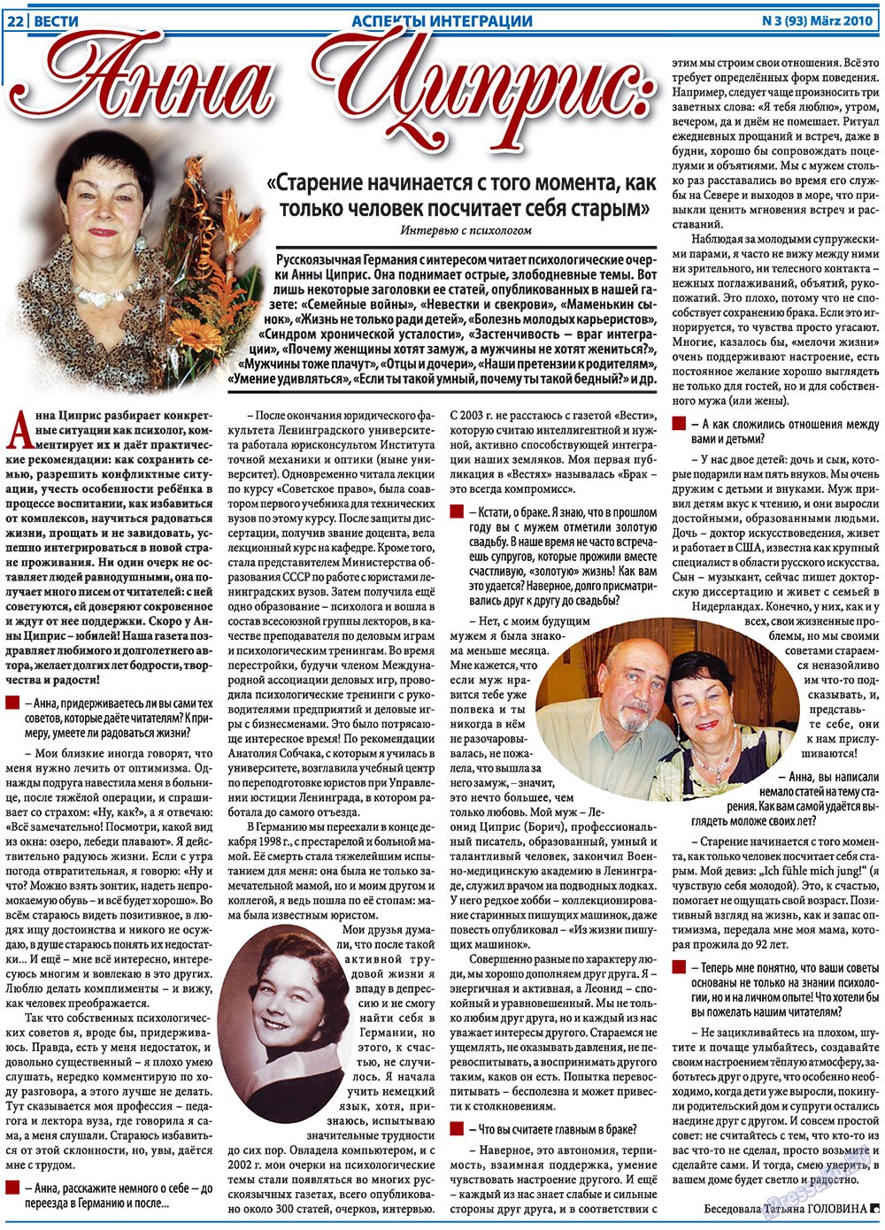 Вести, газета. 2010 №3 стр.22