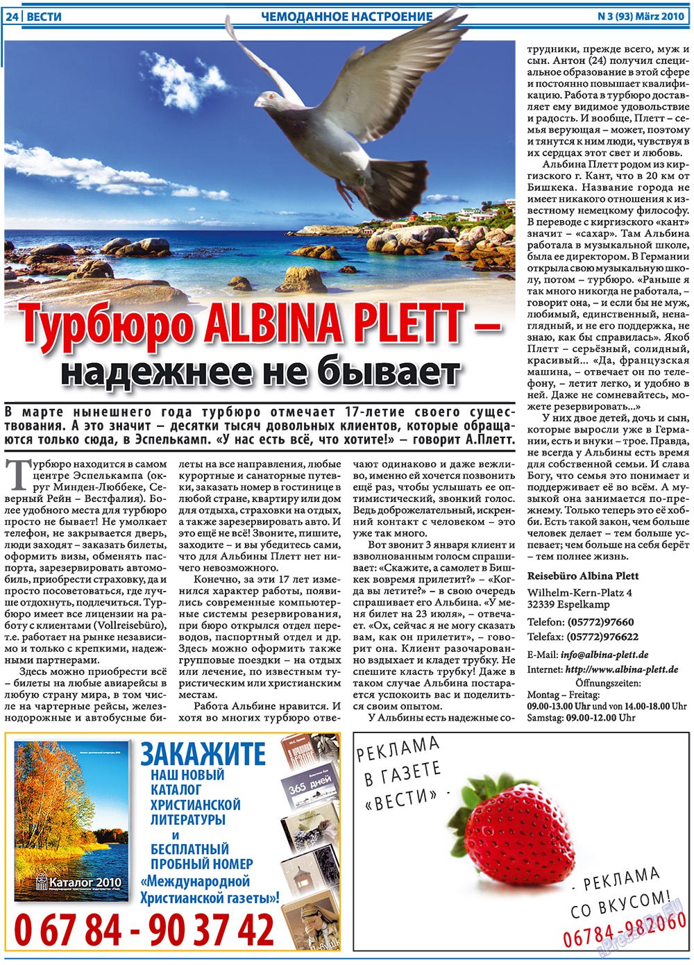 Вести, газета. 2010 №3 стр.24