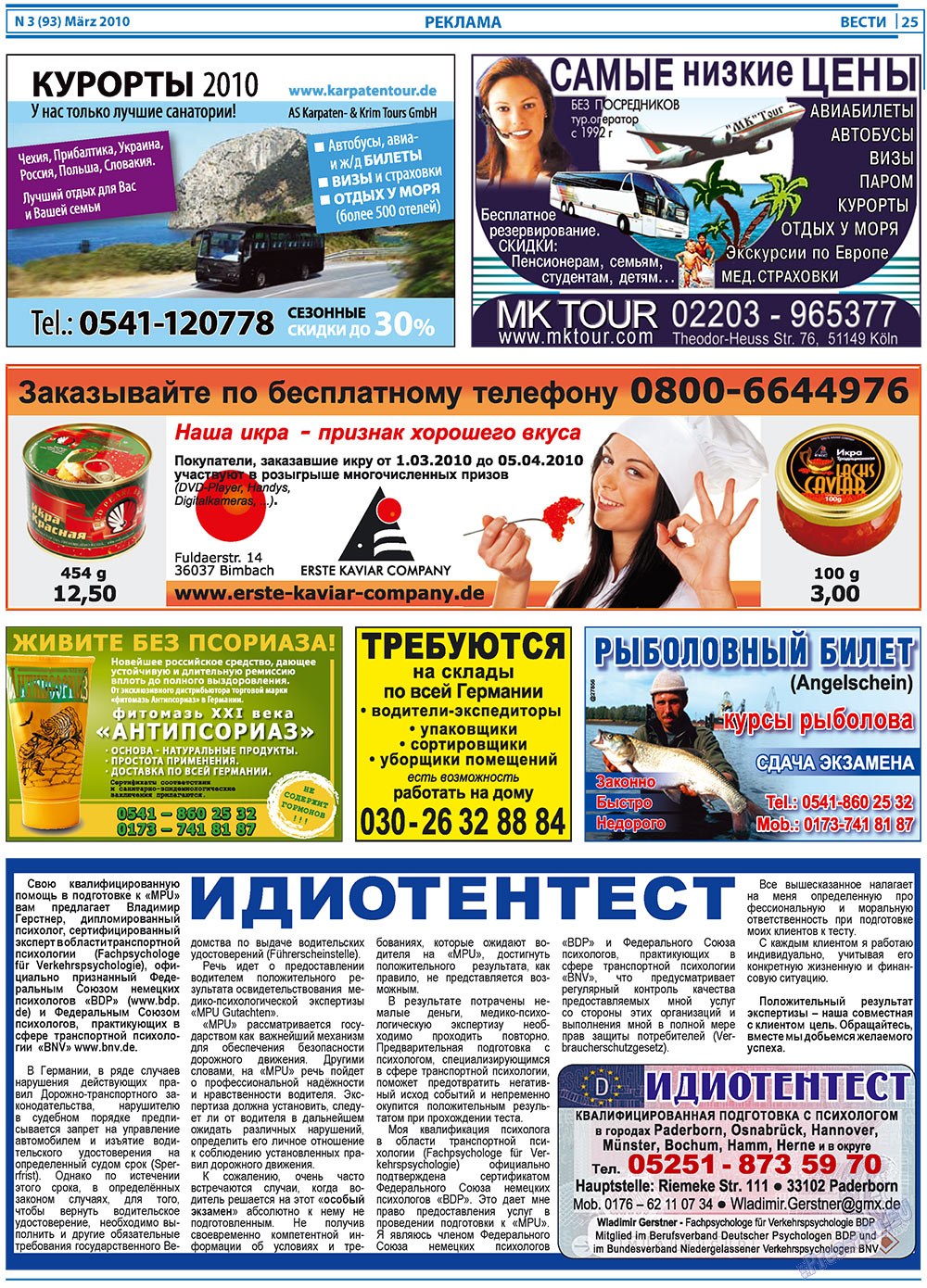 Вести, газета. 2010 №3 стр.25