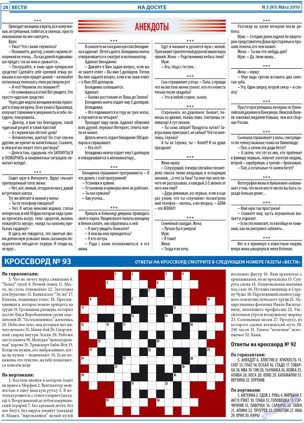 Вести, газета. 2010 №3 стр.28