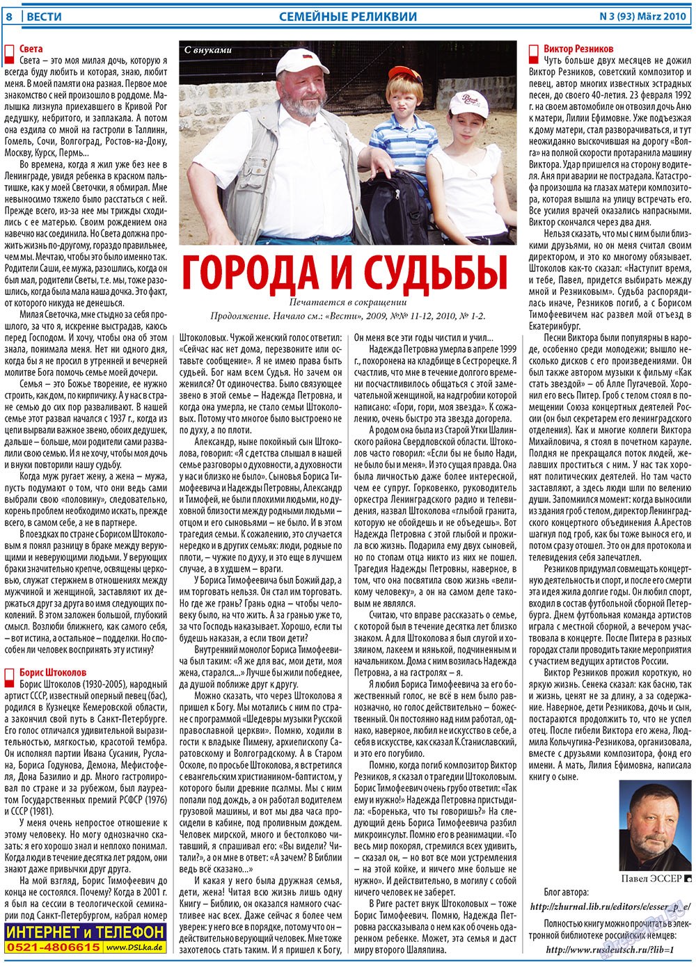 Вести, газета. 2010 №3 стр.8