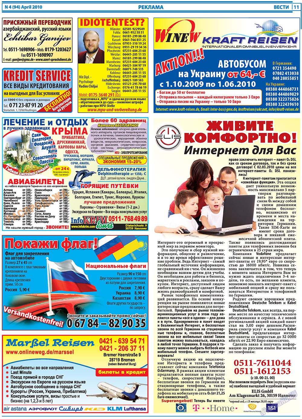 Вести, газета. 2010 №4 стр.11