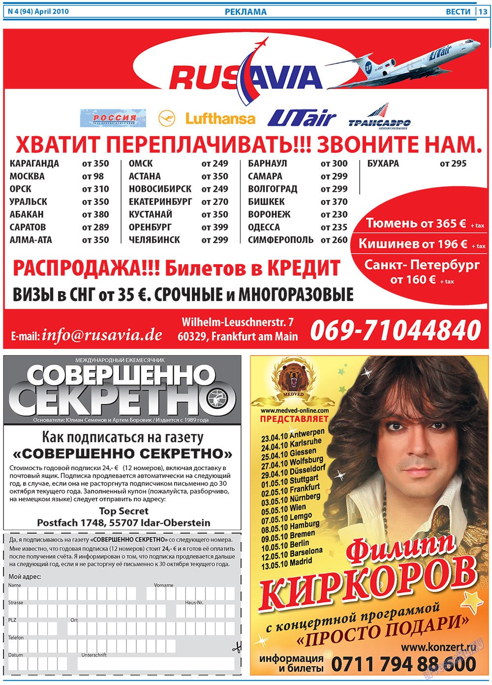 Вести, газета. 2010 №4 стр.13