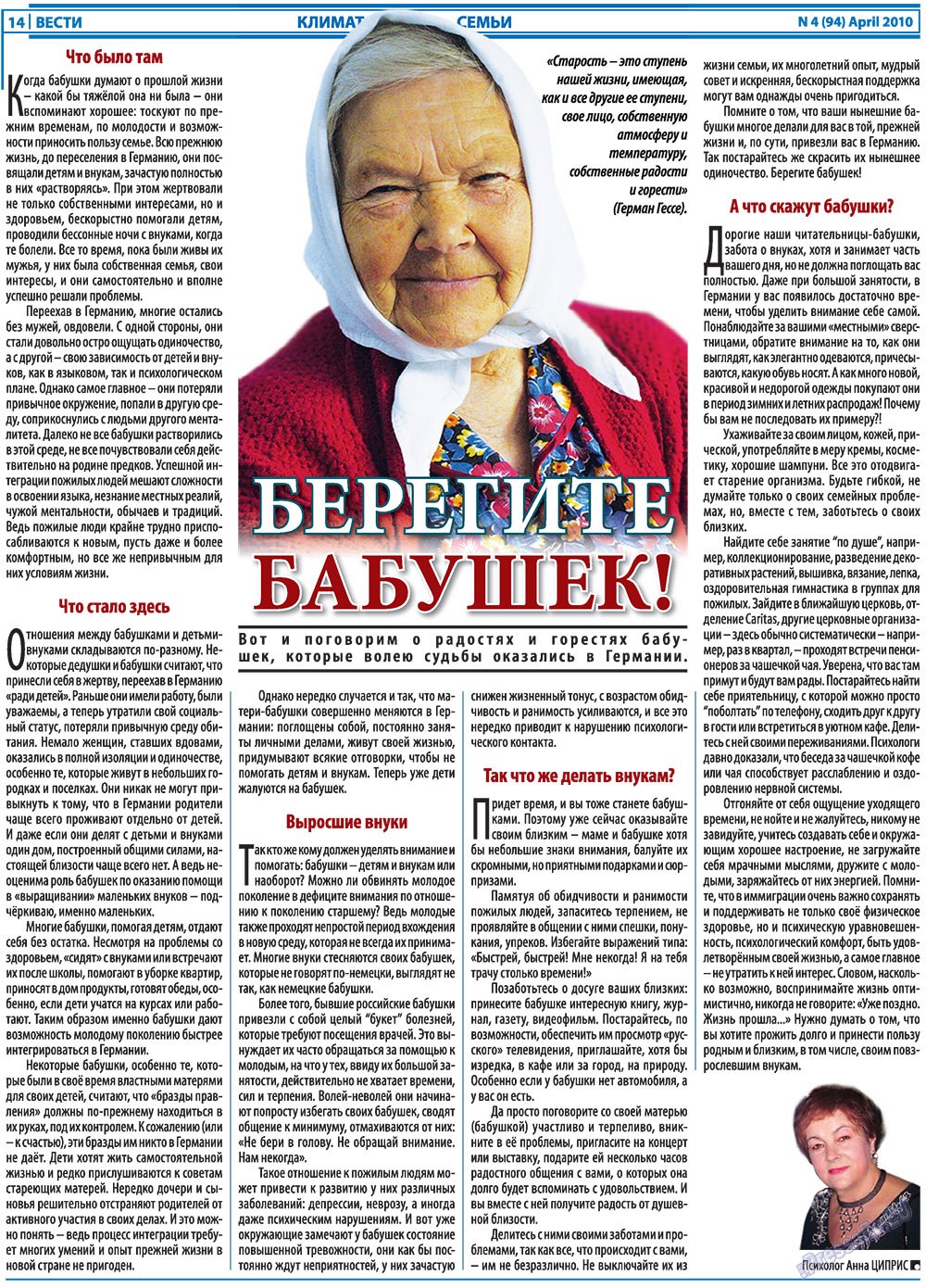 Вести, газета. 2010 №4 стр.14