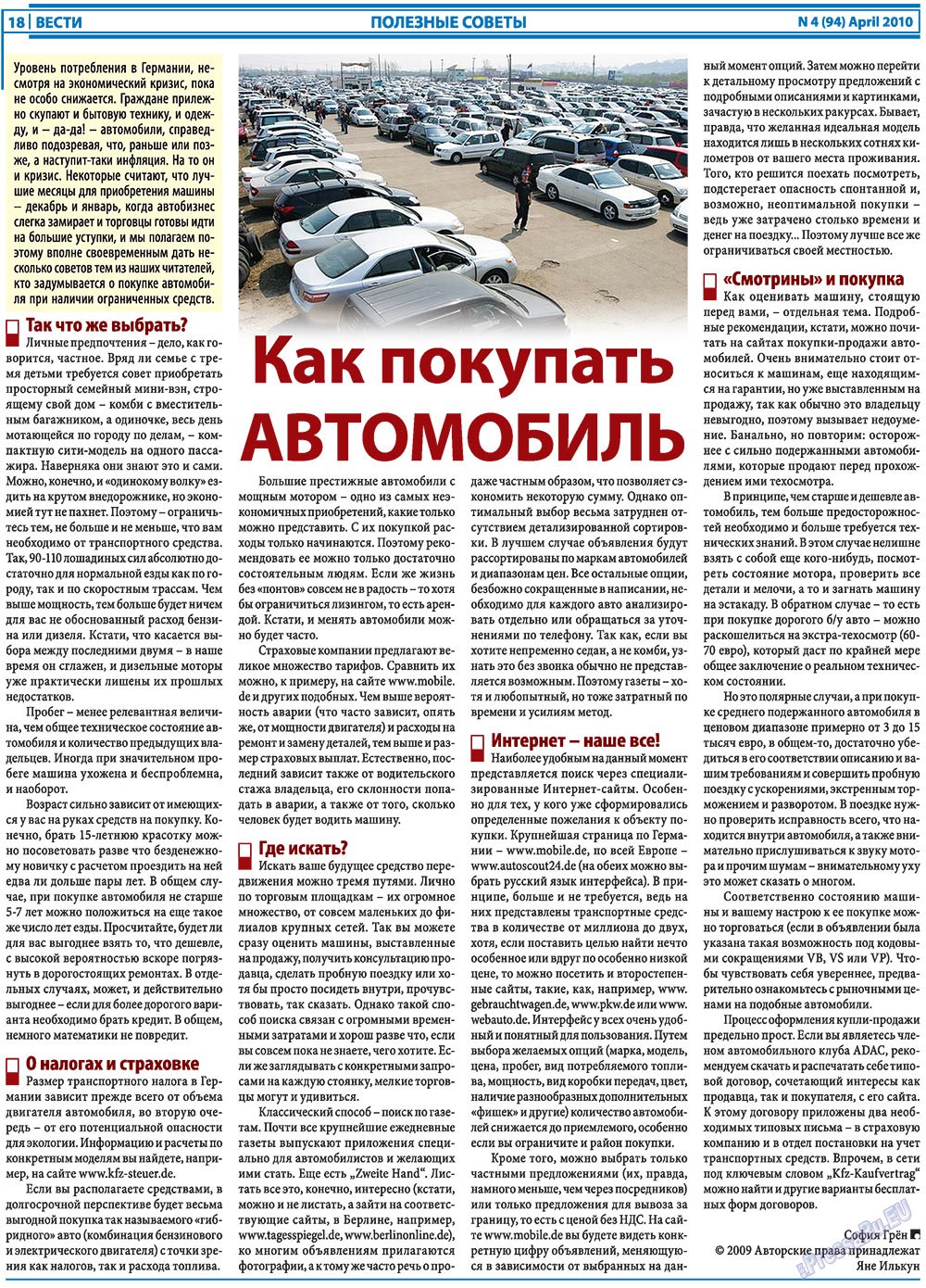 Вести, газета. 2010 №4 стр.18