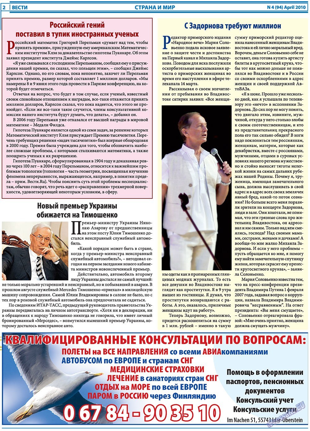 Вести, газета. 2010 №4 стр.2