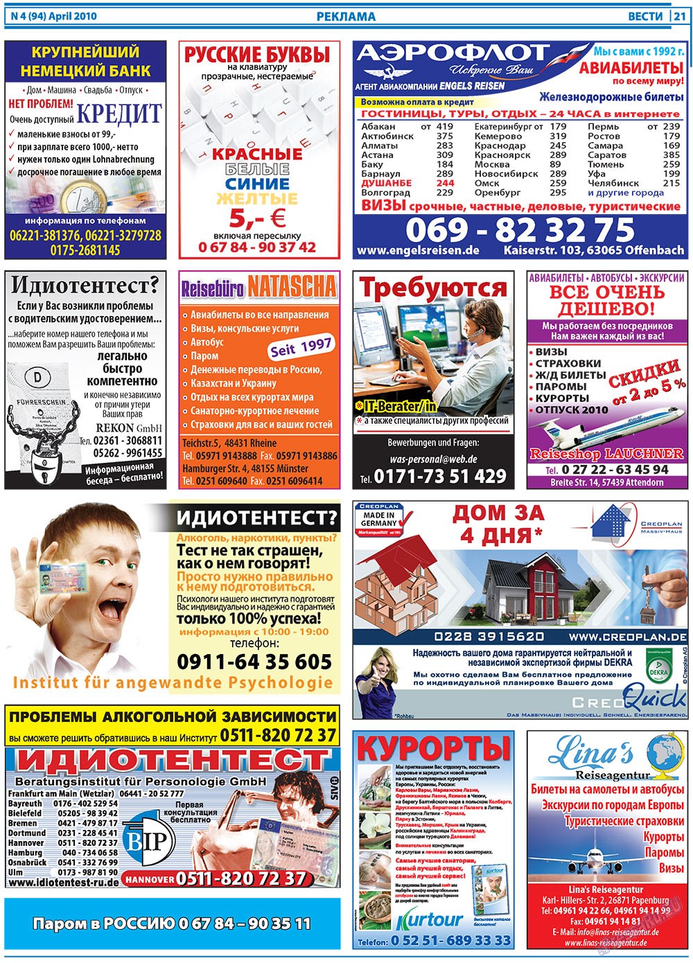 Вести, газета. 2010 №4 стр.21
