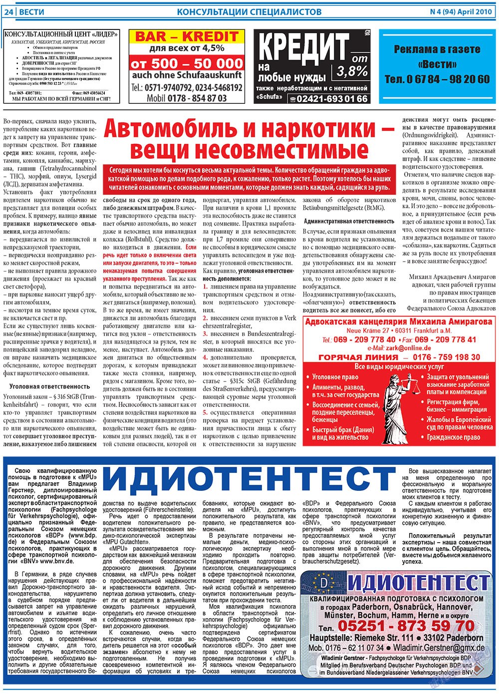 Вести, газета. 2010 №4 стр.24