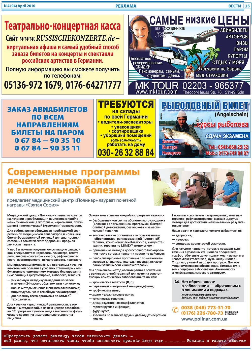 Вести, газета. 2010 №4 стр.25