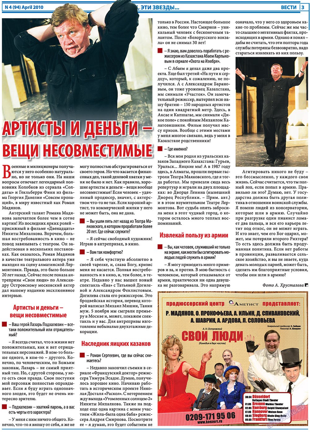 Вести, газета. 2010 №4 стр.3
