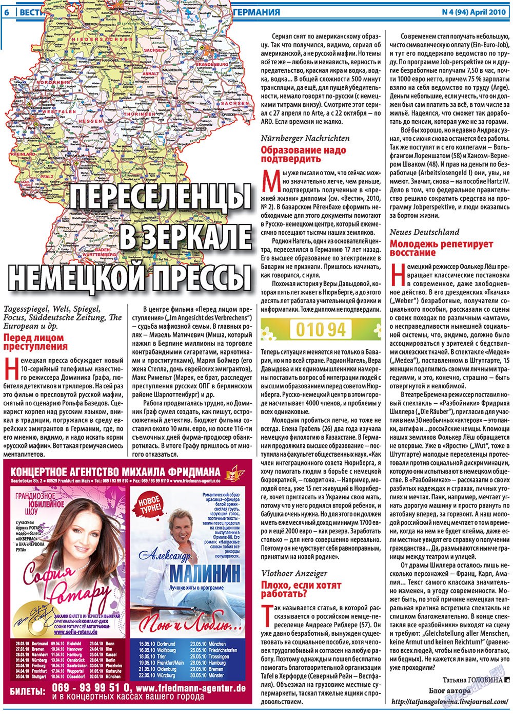 Вести, газета. 2010 №4 стр.6
