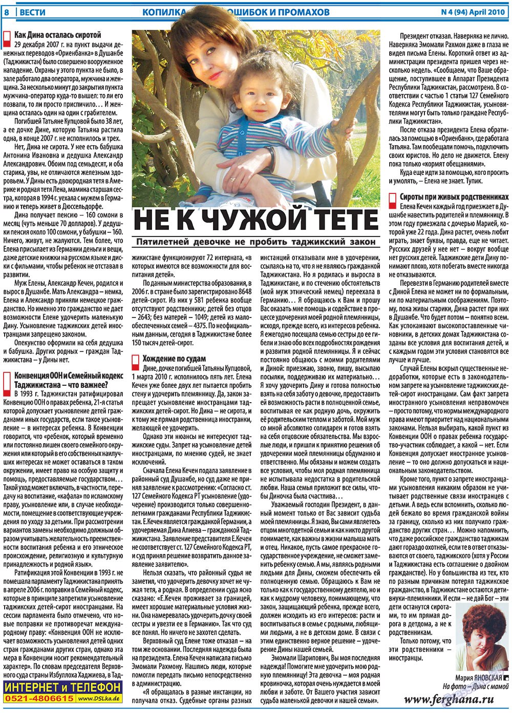 Вести, газета. 2010 №4 стр.8