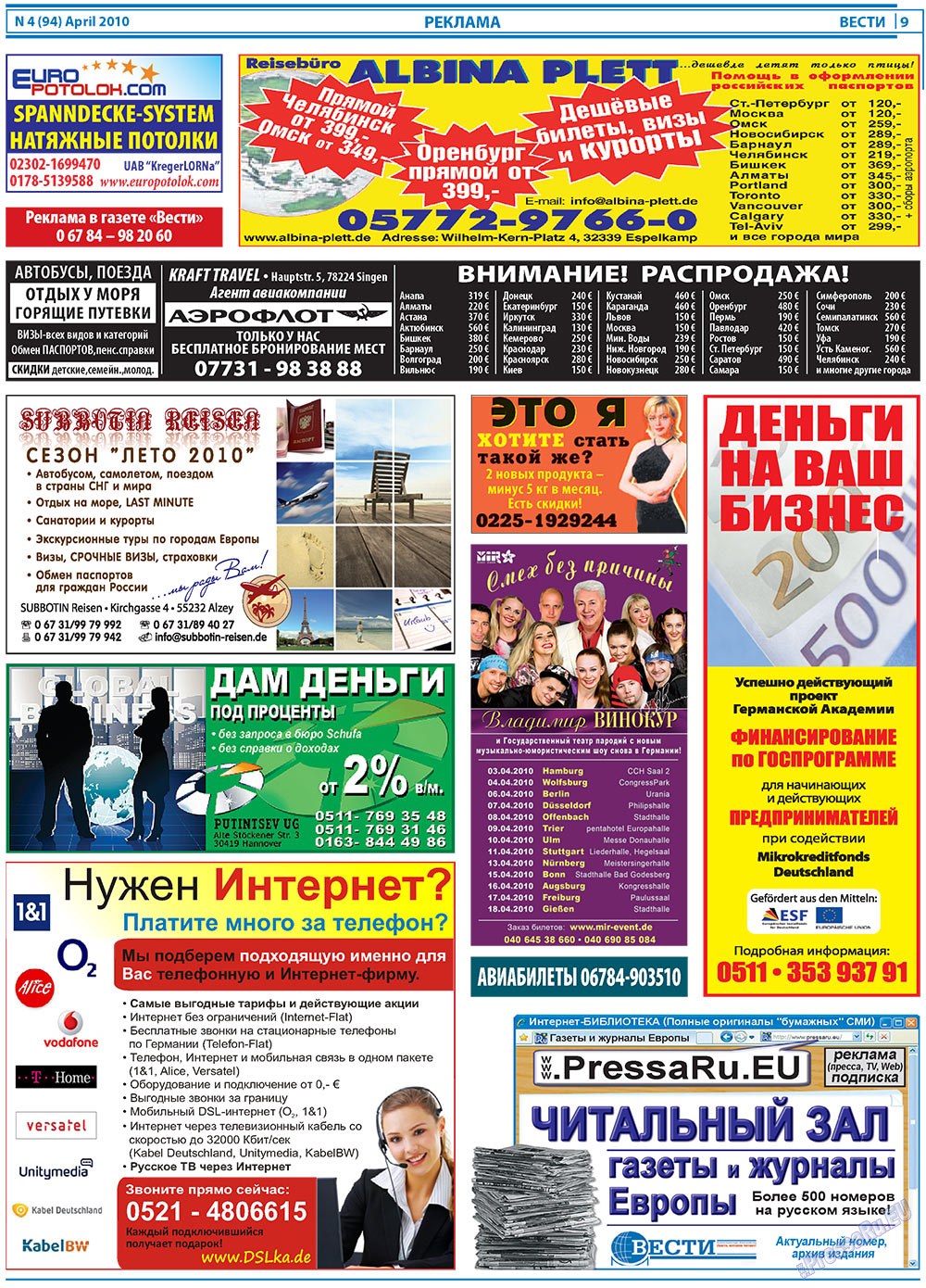 Вести, газета. 2010 №4 стр.9