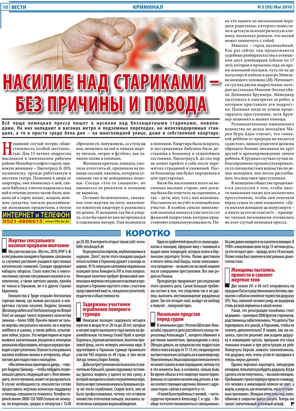 Вести, газета. 2010 №5 стр.10