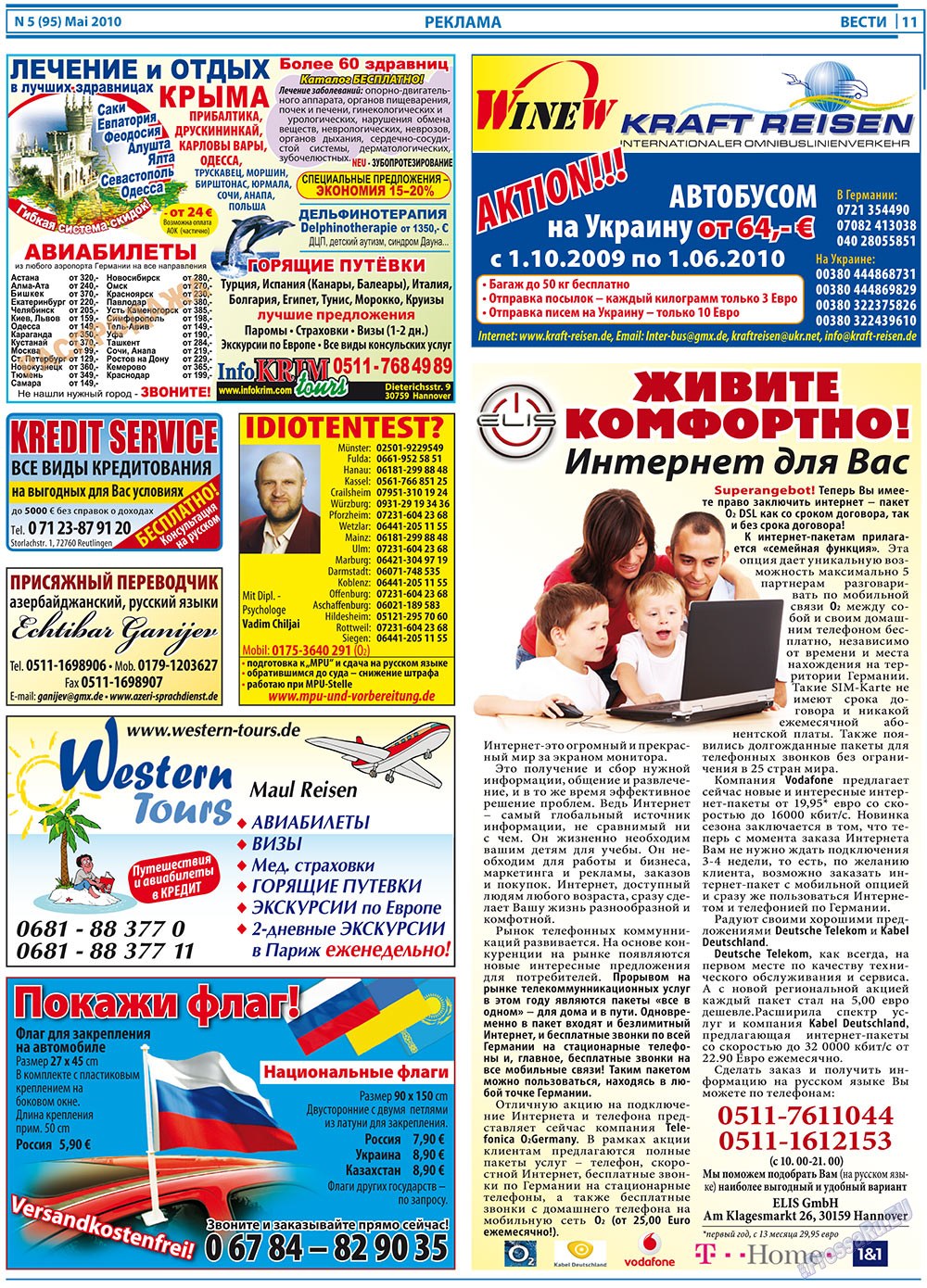 Вести, газета. 2010 №5 стр.11