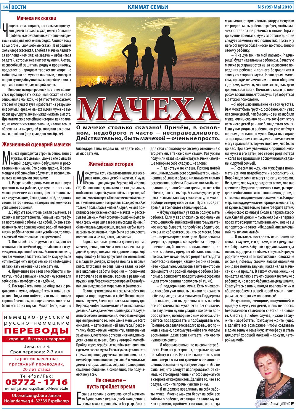 Вести, газета. 2010 №5 стр.14