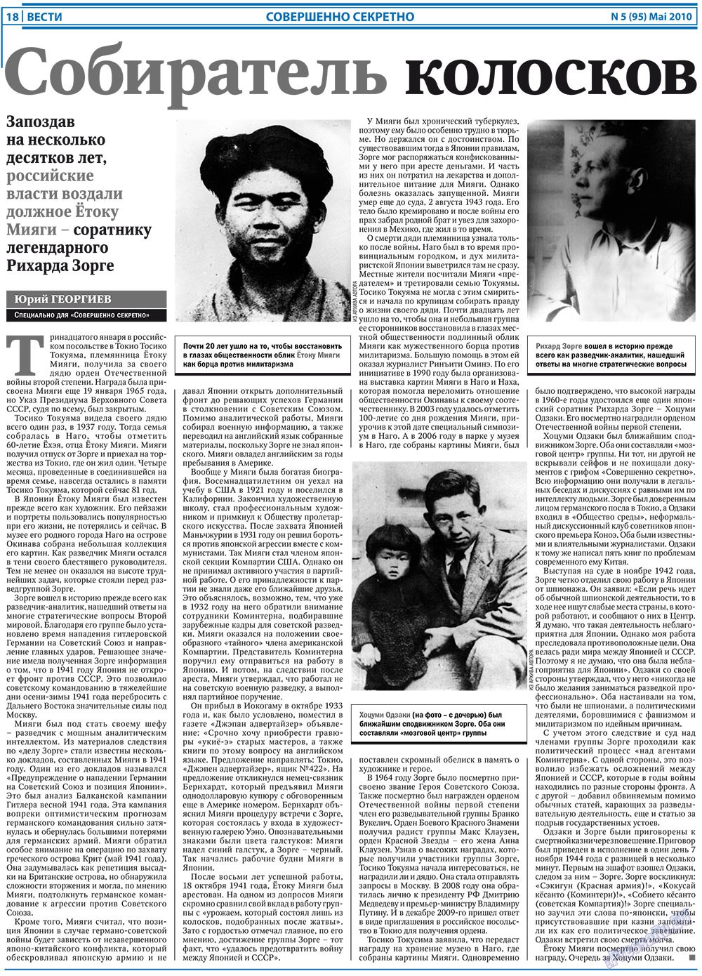 Вести, газета. 2010 №5 стр.18