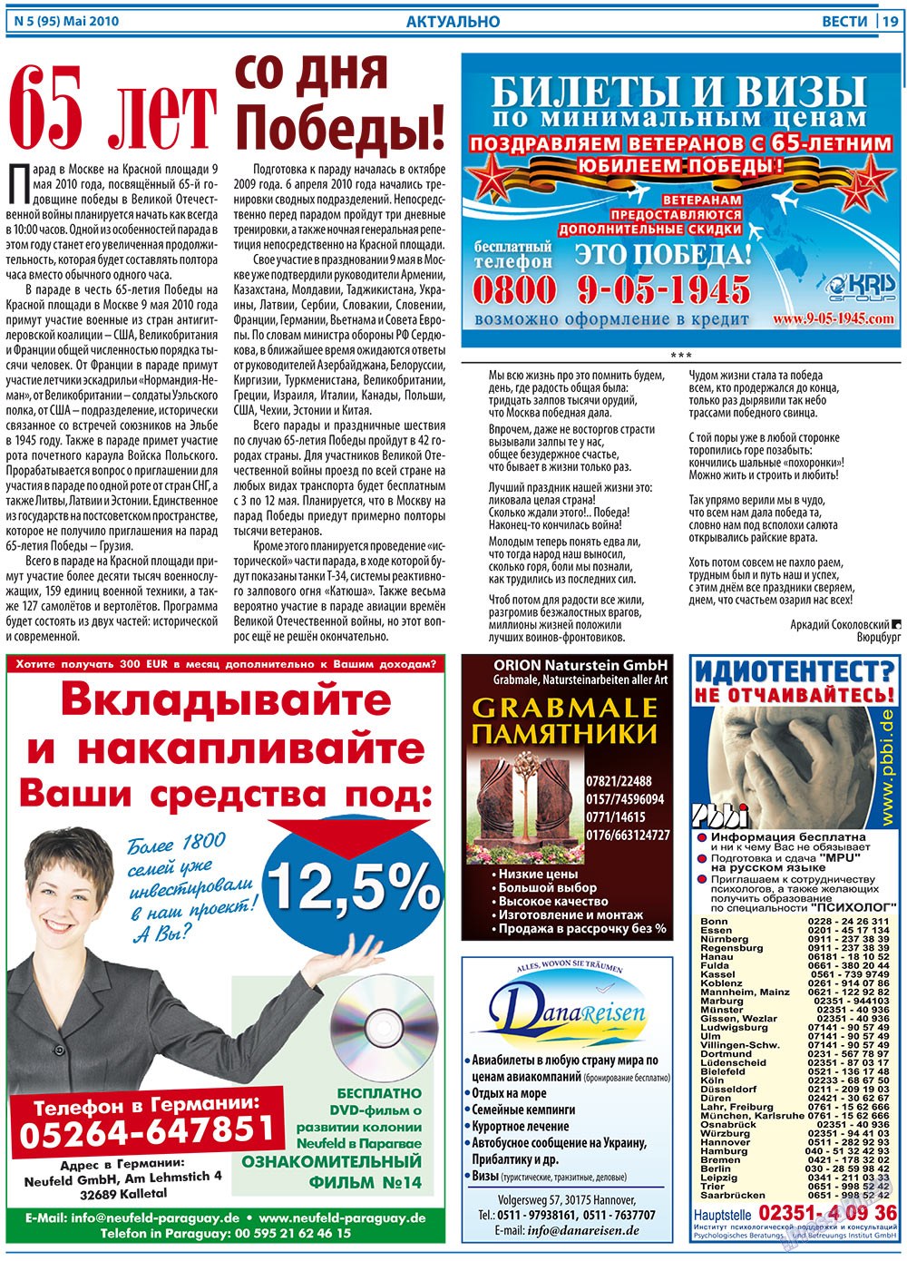 Вести, газета. 2010 №5 стр.19