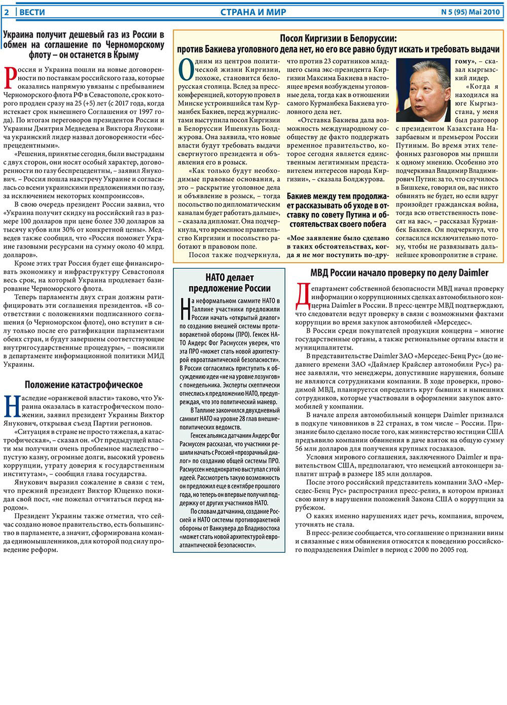 Вести, газета. 2010 №5 стр.2