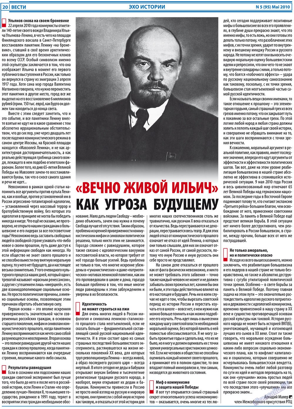 Вести, газета. 2010 №5 стр.20