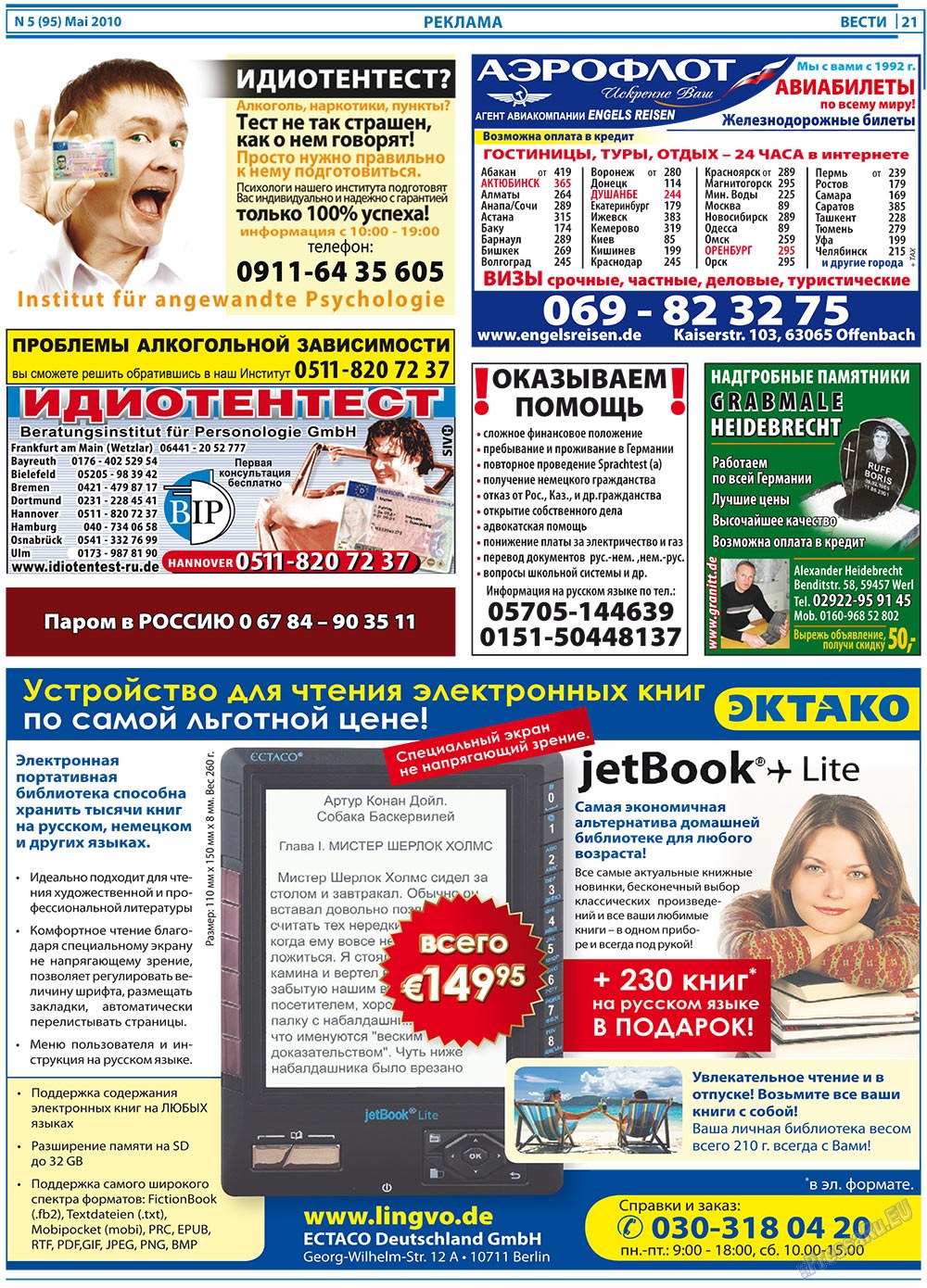 Вести, газета. 2010 №5 стр.21