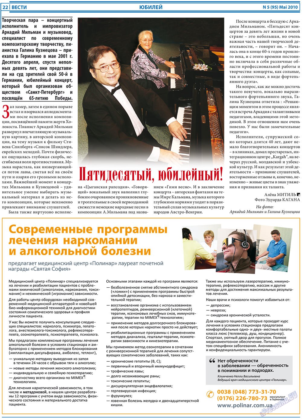 Вести, газета. 2010 №5 стр.22