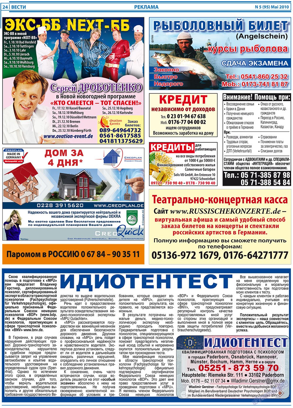 Вести, газета. 2010 №5 стр.24