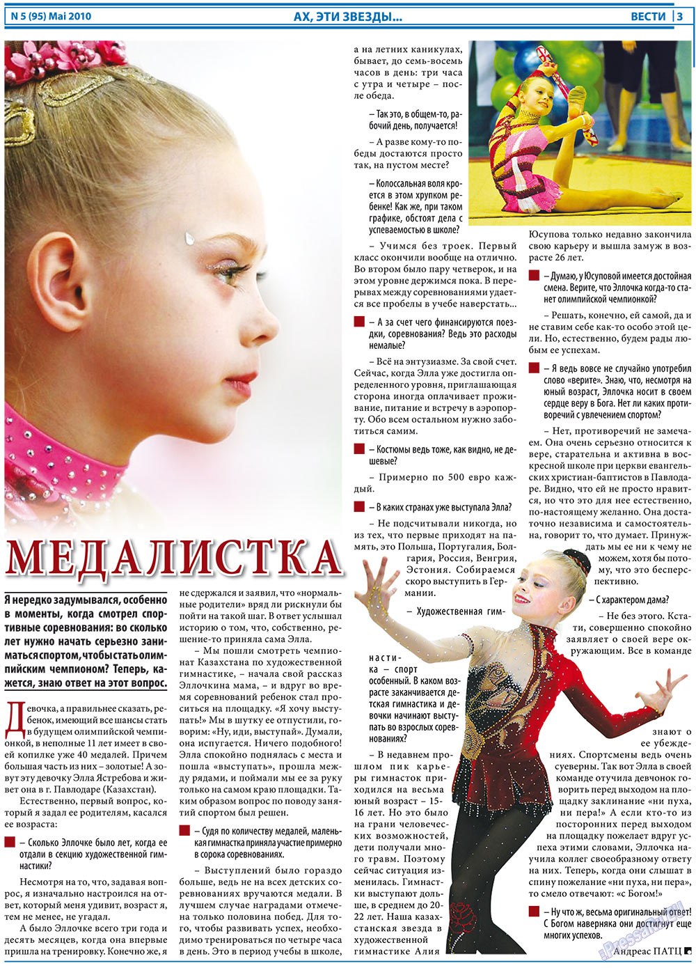 Вести, газета. 2010 №5 стр.3
