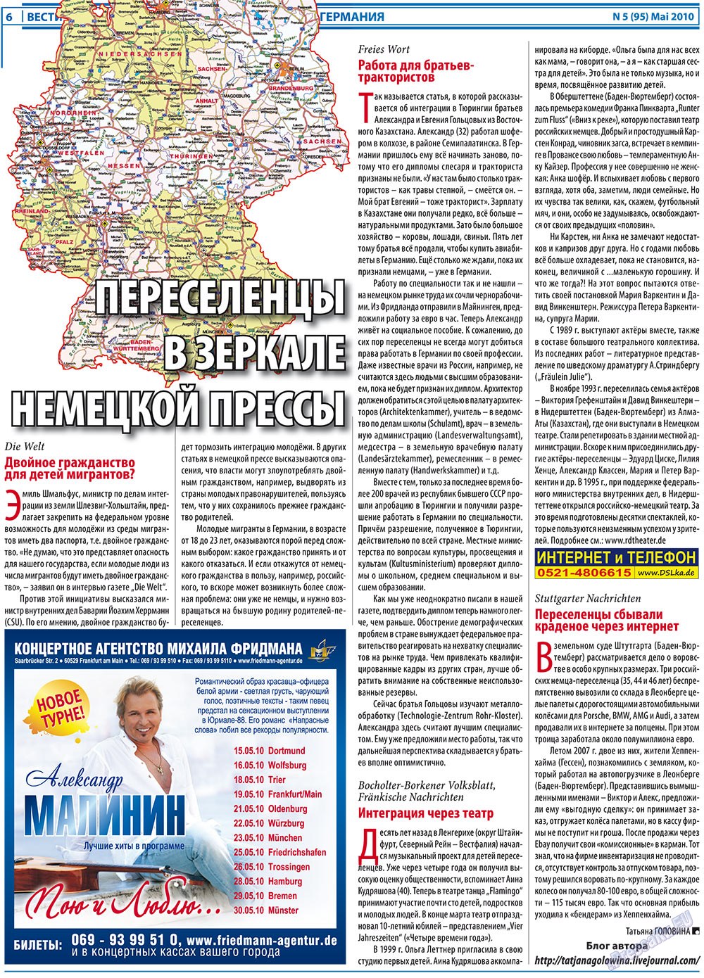 Вести, газета. 2010 №5 стр.6