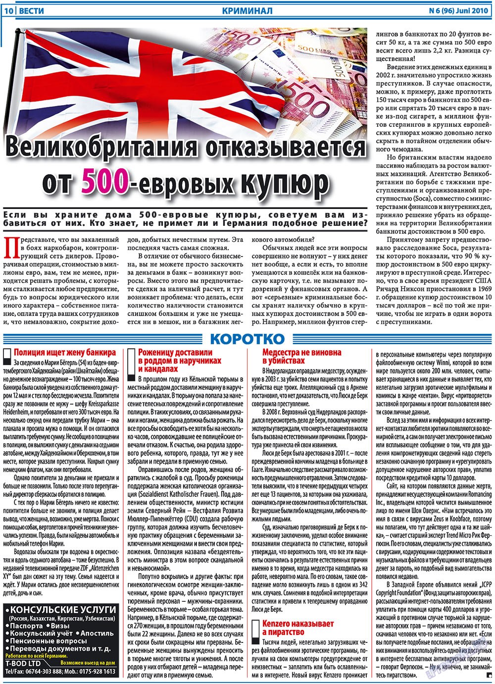 Вести, газета. 2010 №6 стр.10