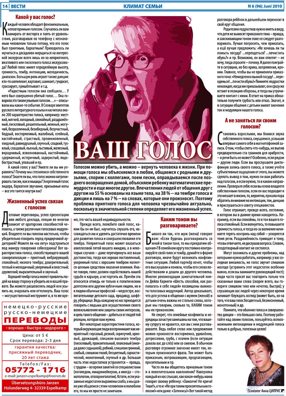 Вести, газета. 2010 №6 стр.14